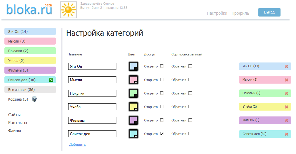 онлайн блокнот
