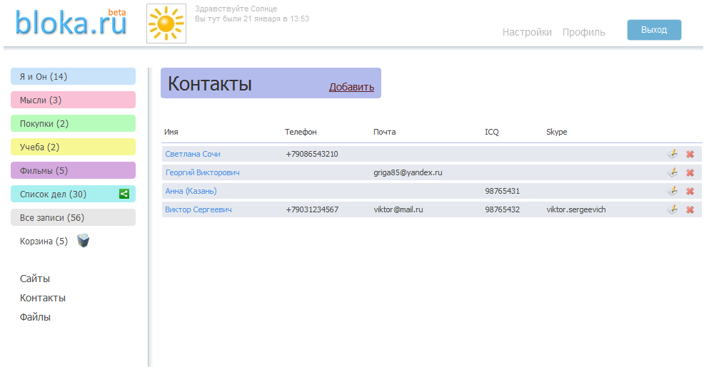 онлайн блокнот